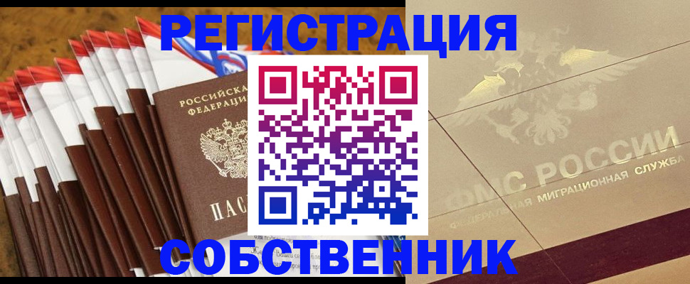 временная прописка в Ростове